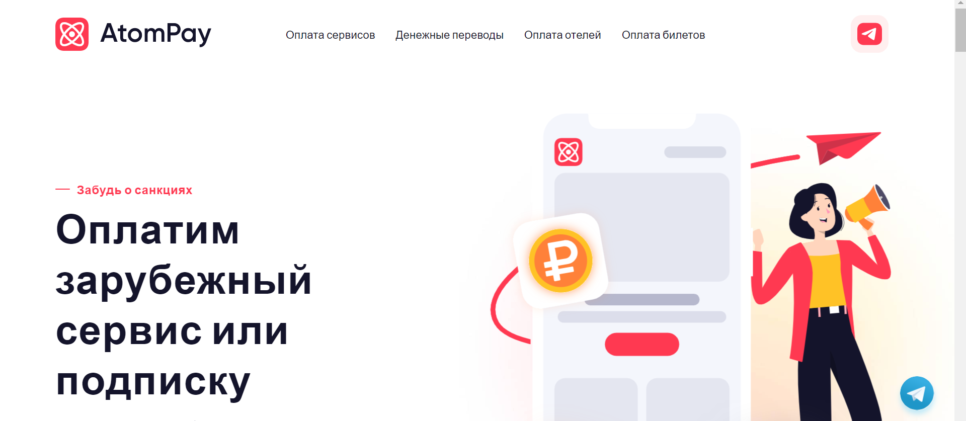 Изображение AtomPay