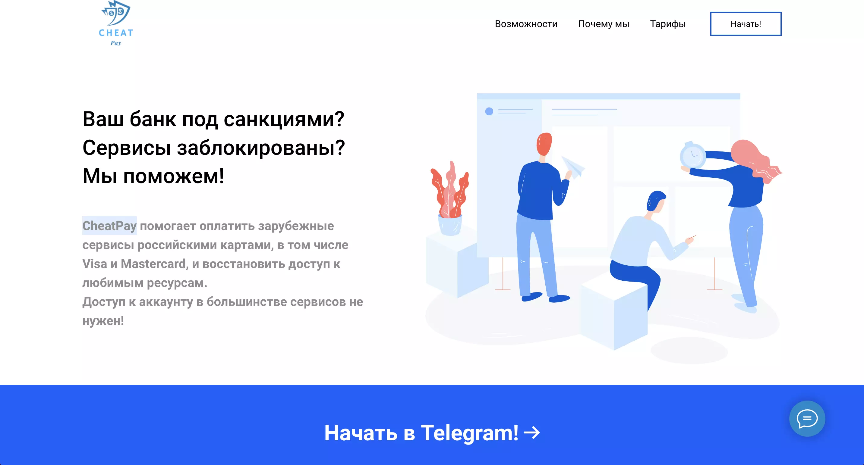 Изображение CheatPay