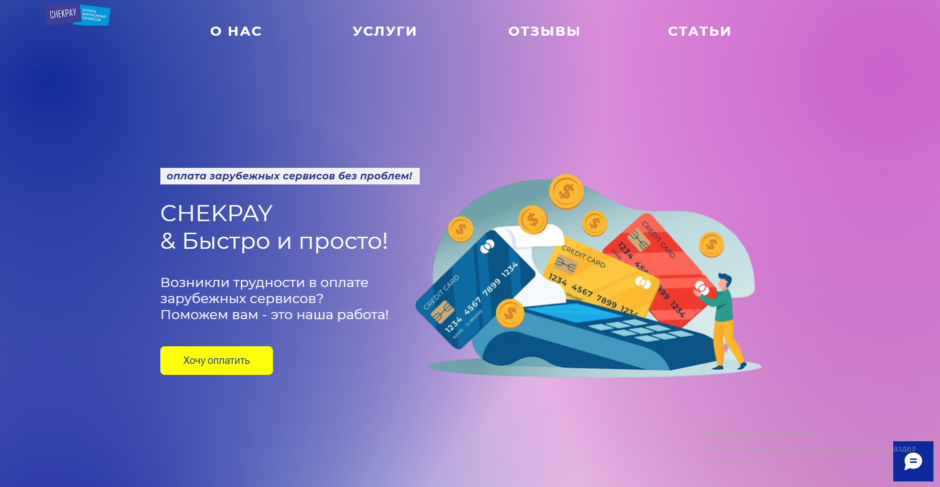 Изображение CHEKPAY