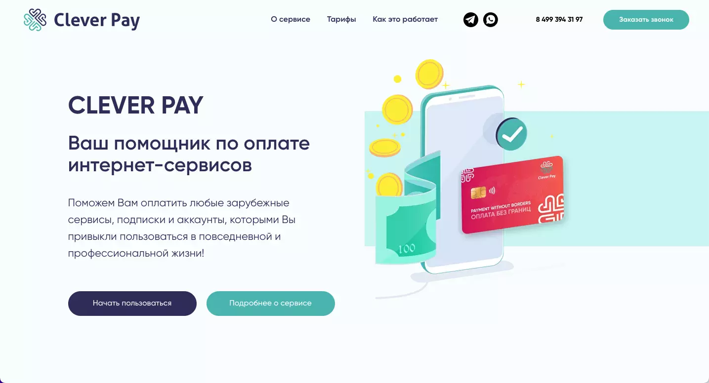 Изображение Clever Pay