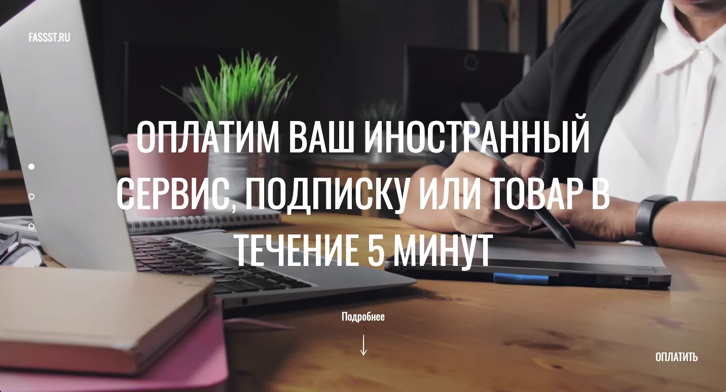 Изображение FASSST.RU