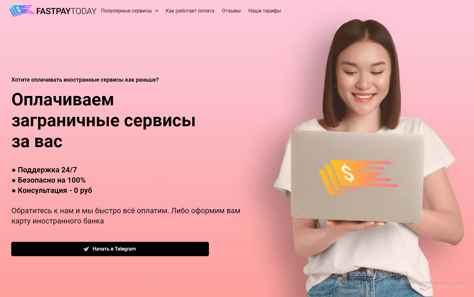 Изображение FASTPAYTODAY