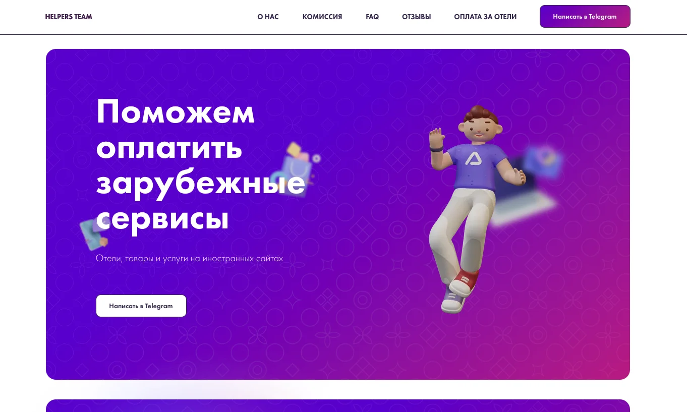 Изображение HELPERS TEAM