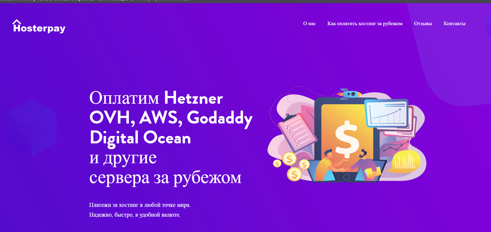 Изображение Hosterpay