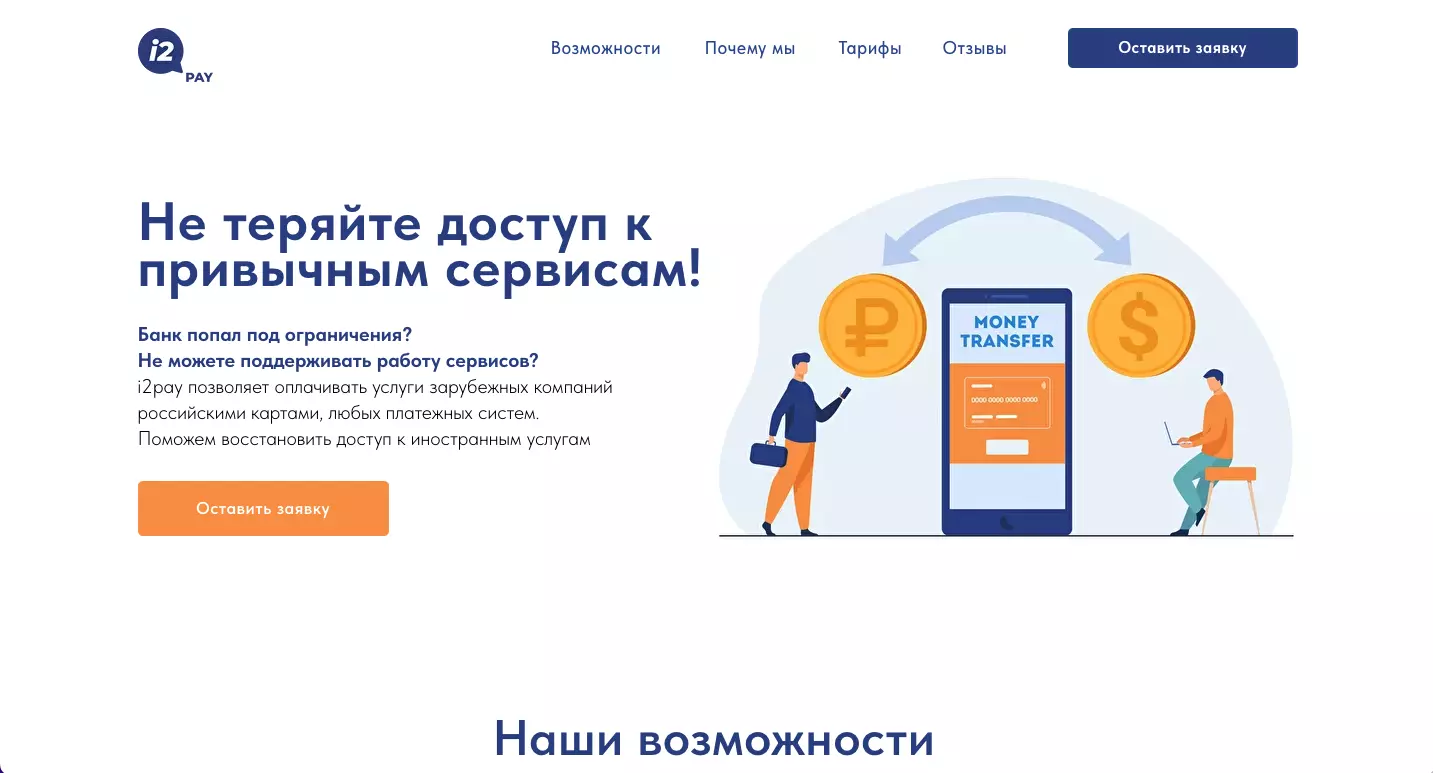 Изображение i2pay