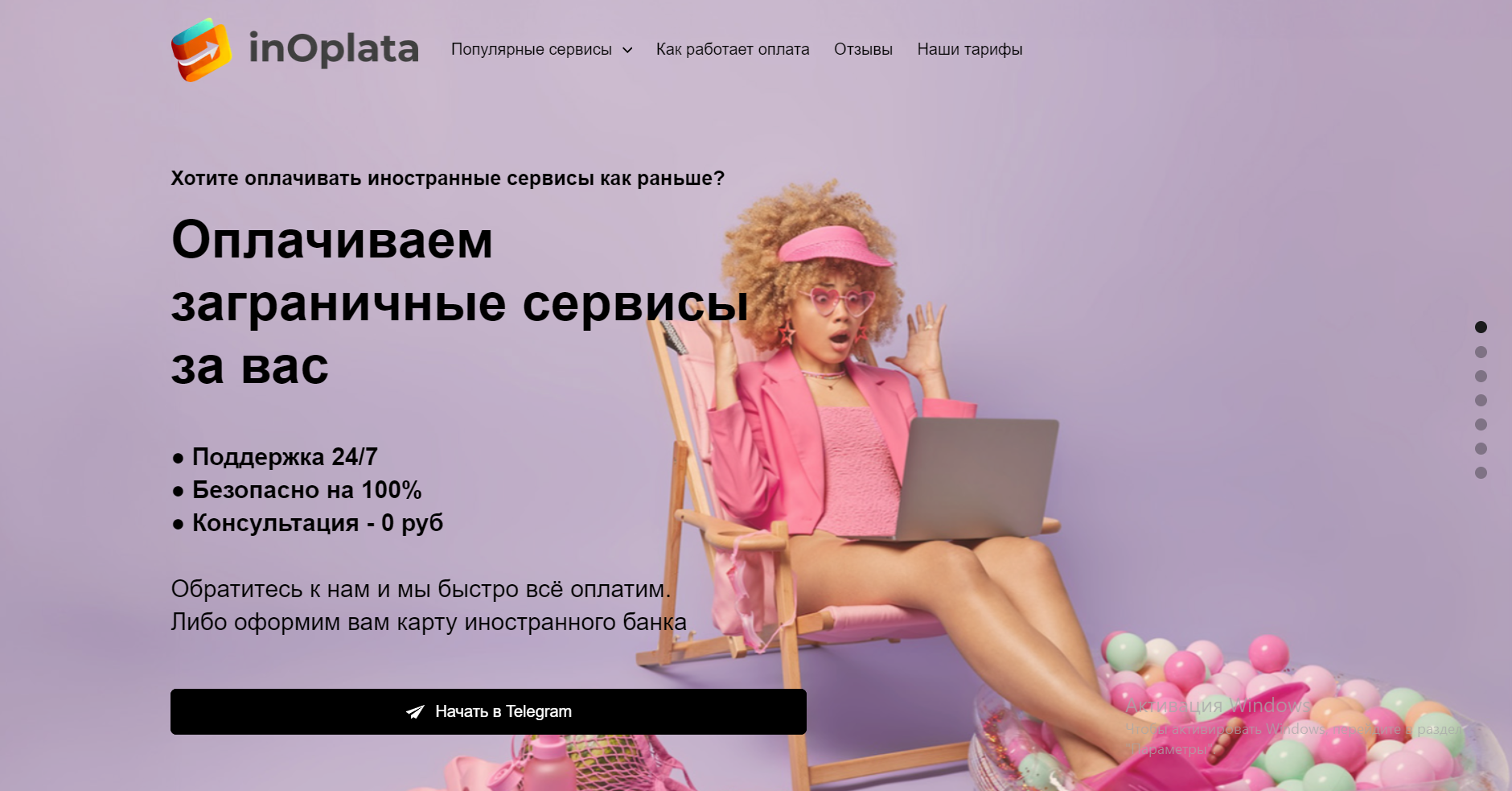 Изображение inOplata