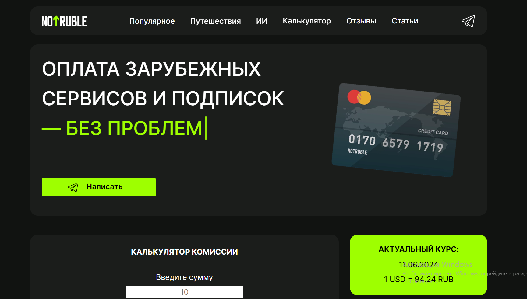 Изображение NOTRUBLE