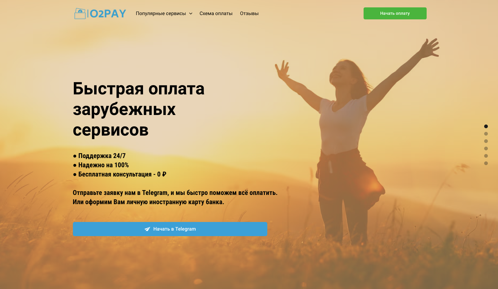 Изображение O2Pay