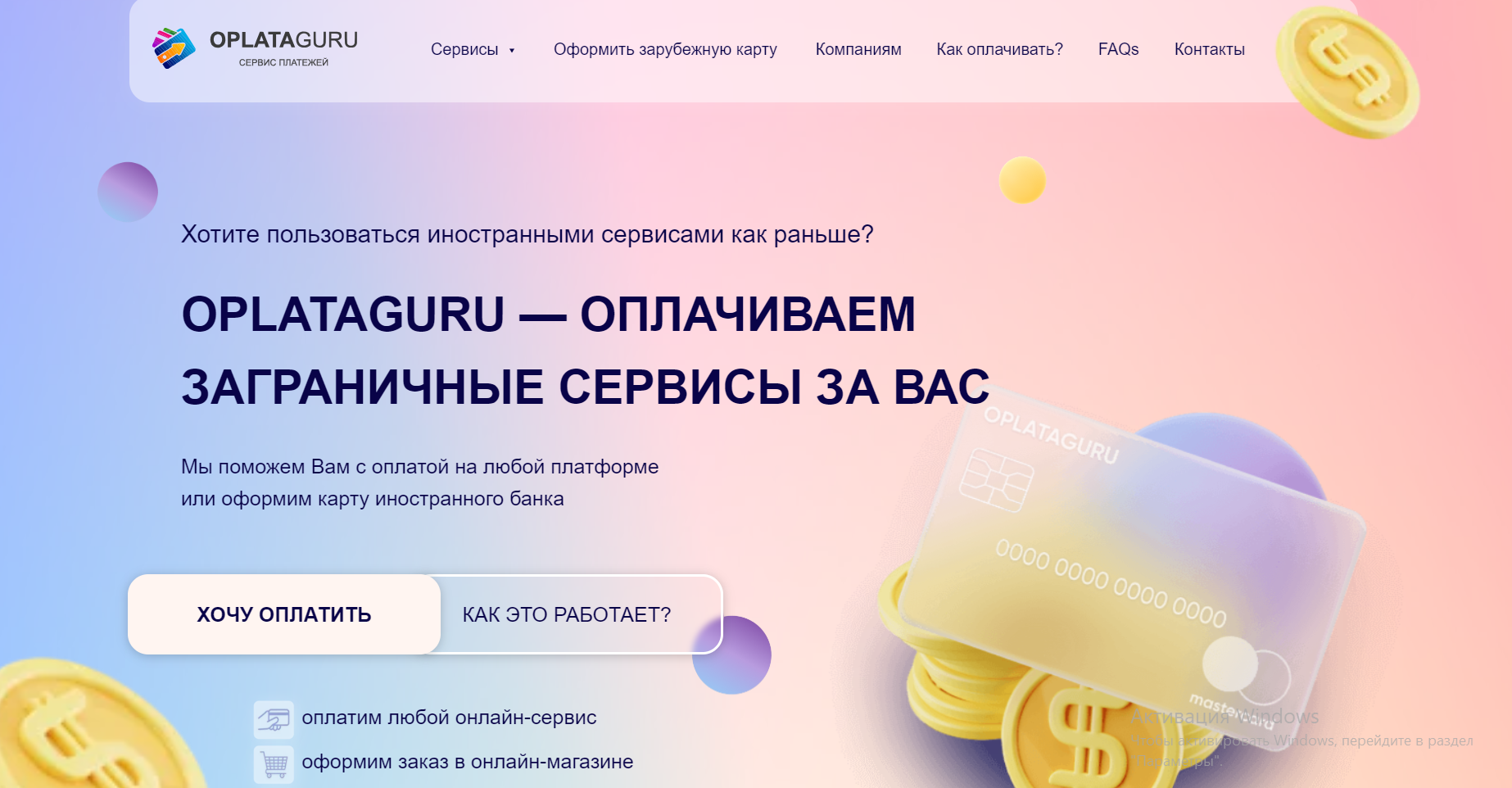 Изображение Oplata.guru