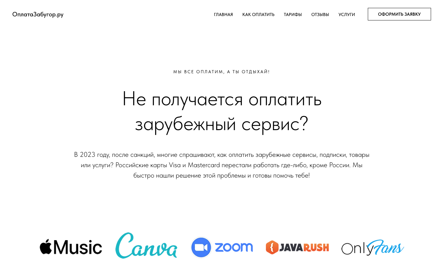 Изображение ОплатаЗабугор.ру