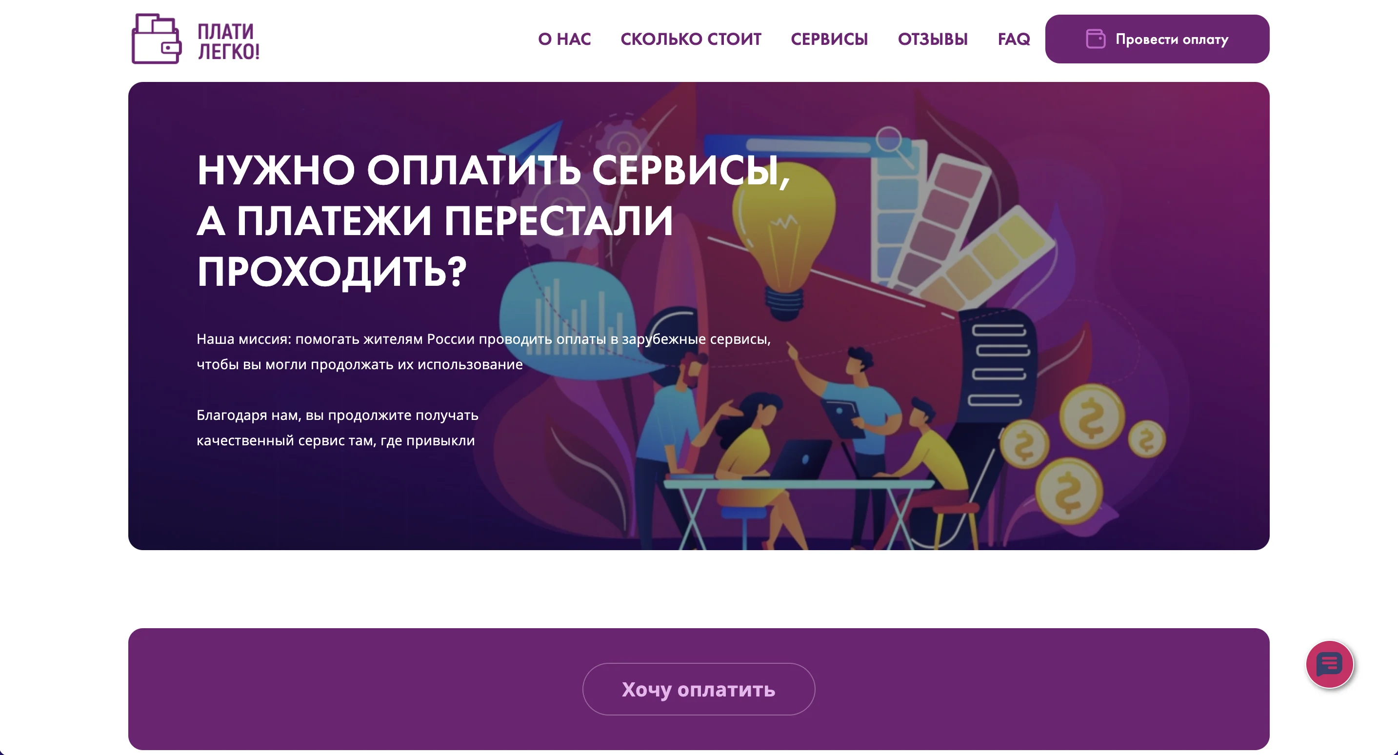 Изображение Плати Легко!