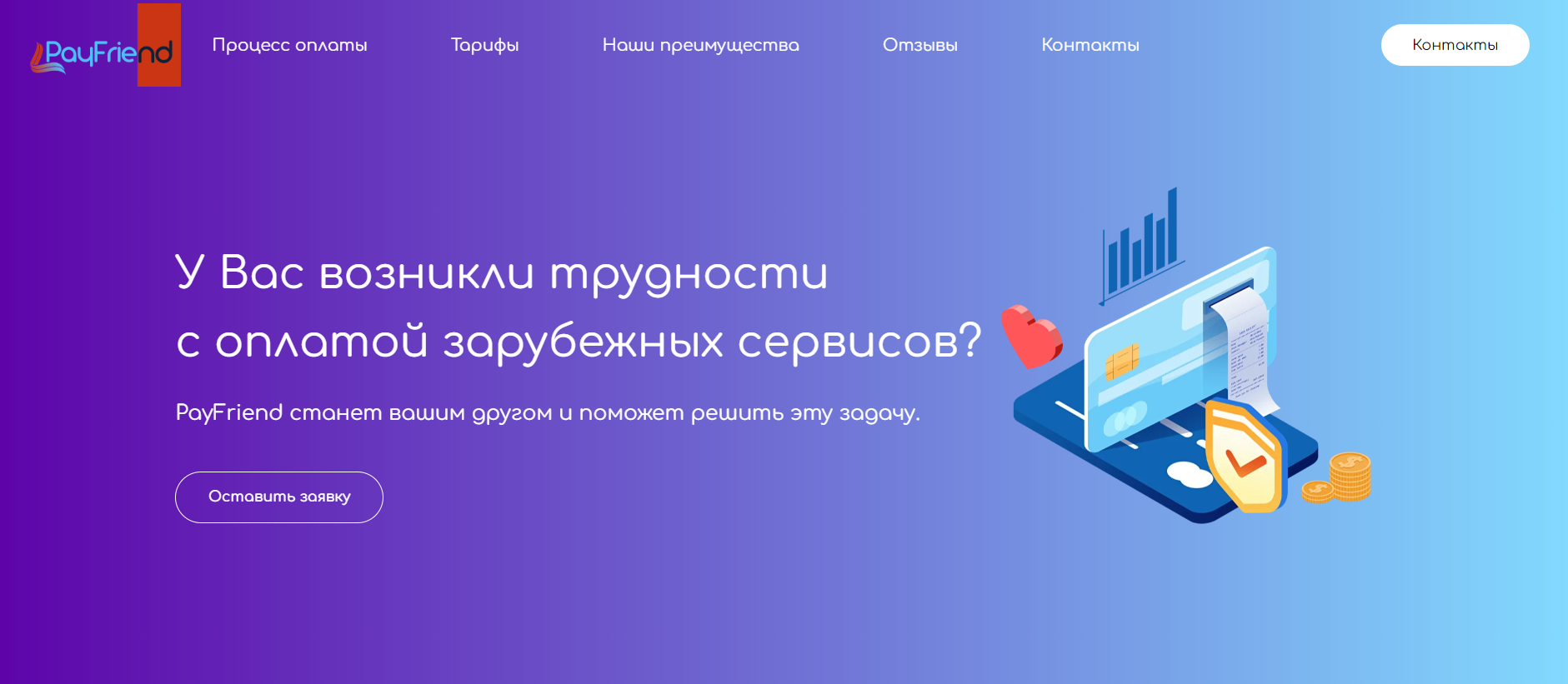 Изображение PayFriend