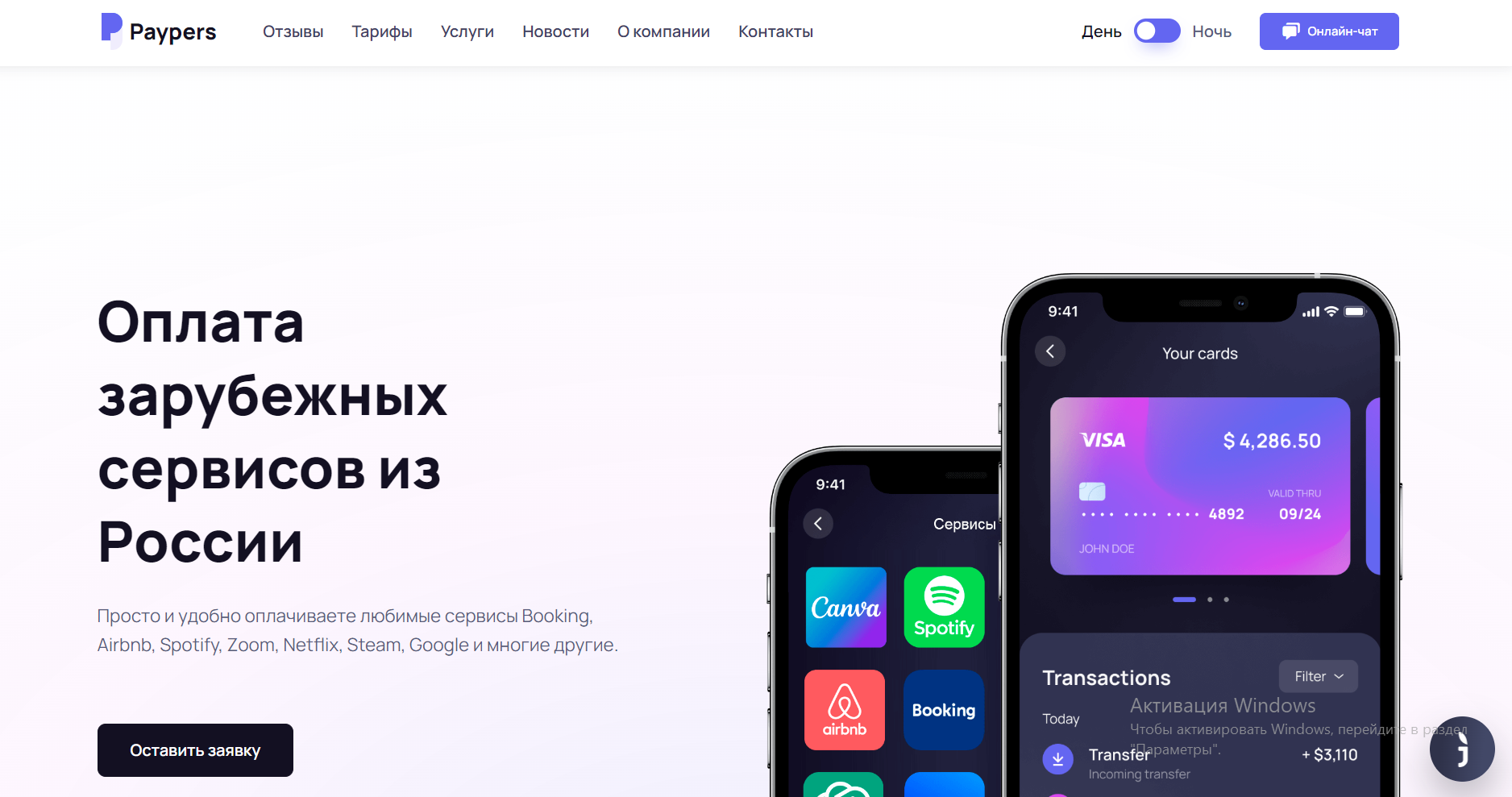 Изображение Paypers