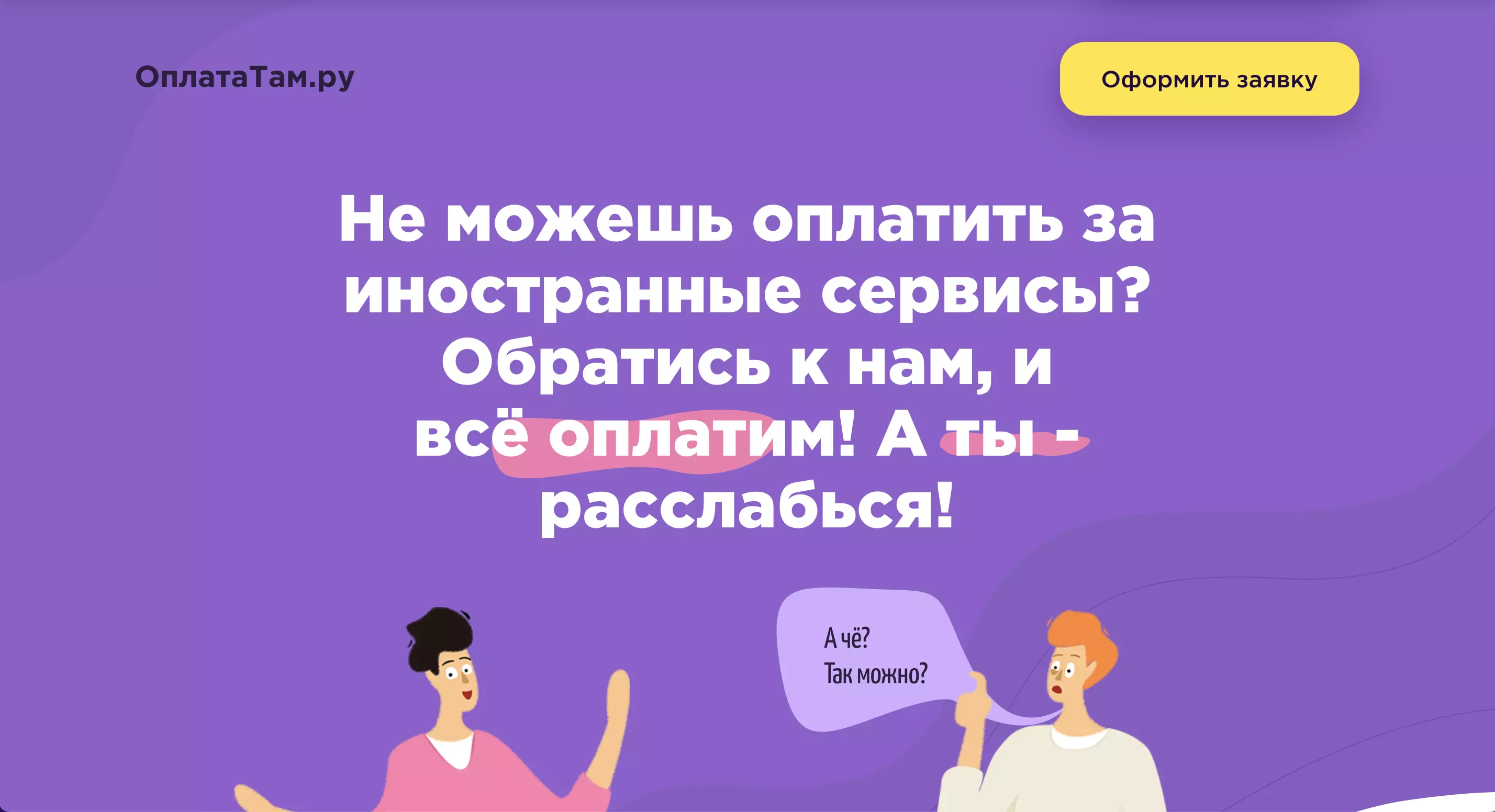 Изображение ОплатаТам.ру