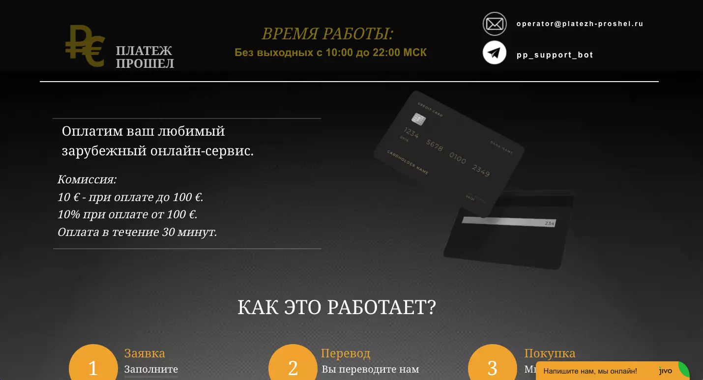 Изображение Платеж прошел