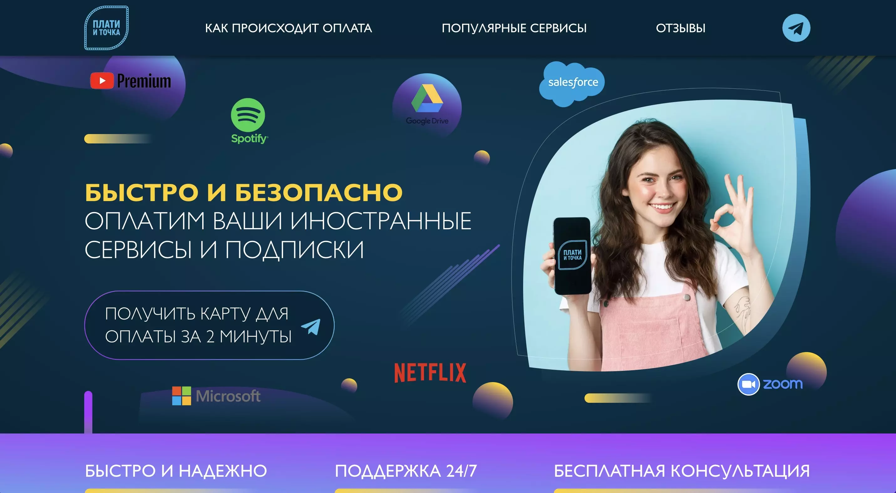 Изображение Плати и точка