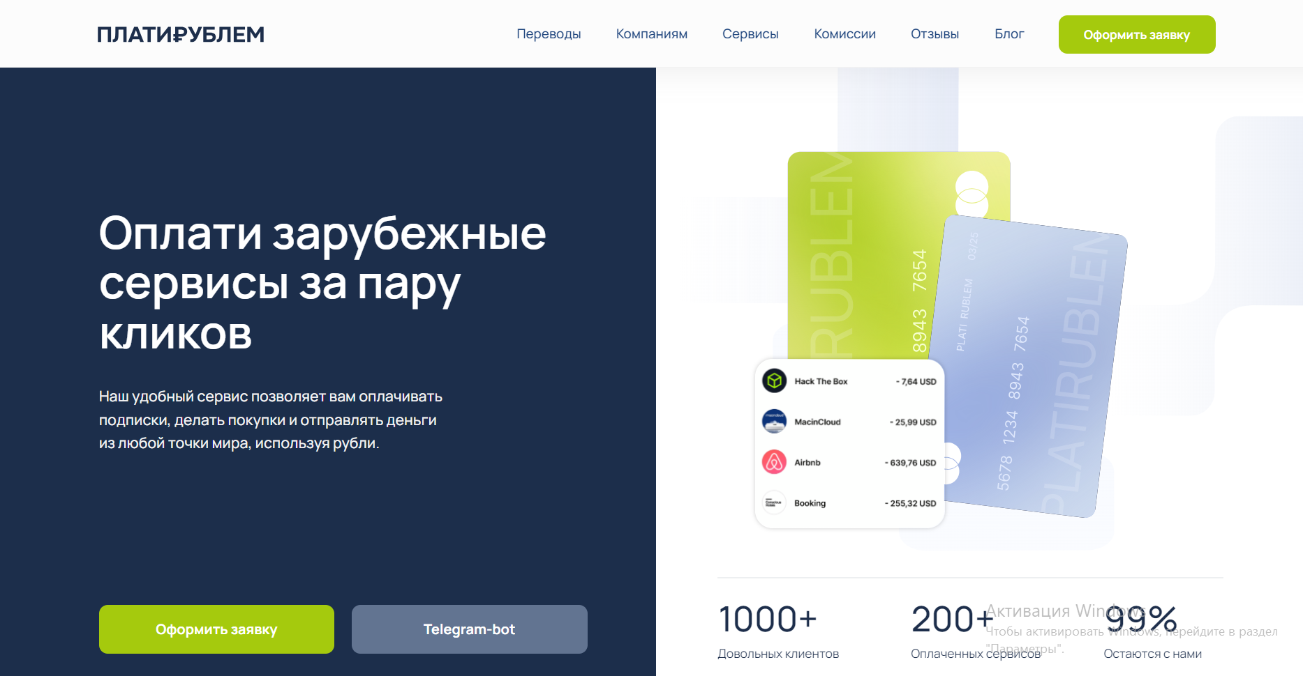 Изображение ПЛАТИРУБЛЕМ