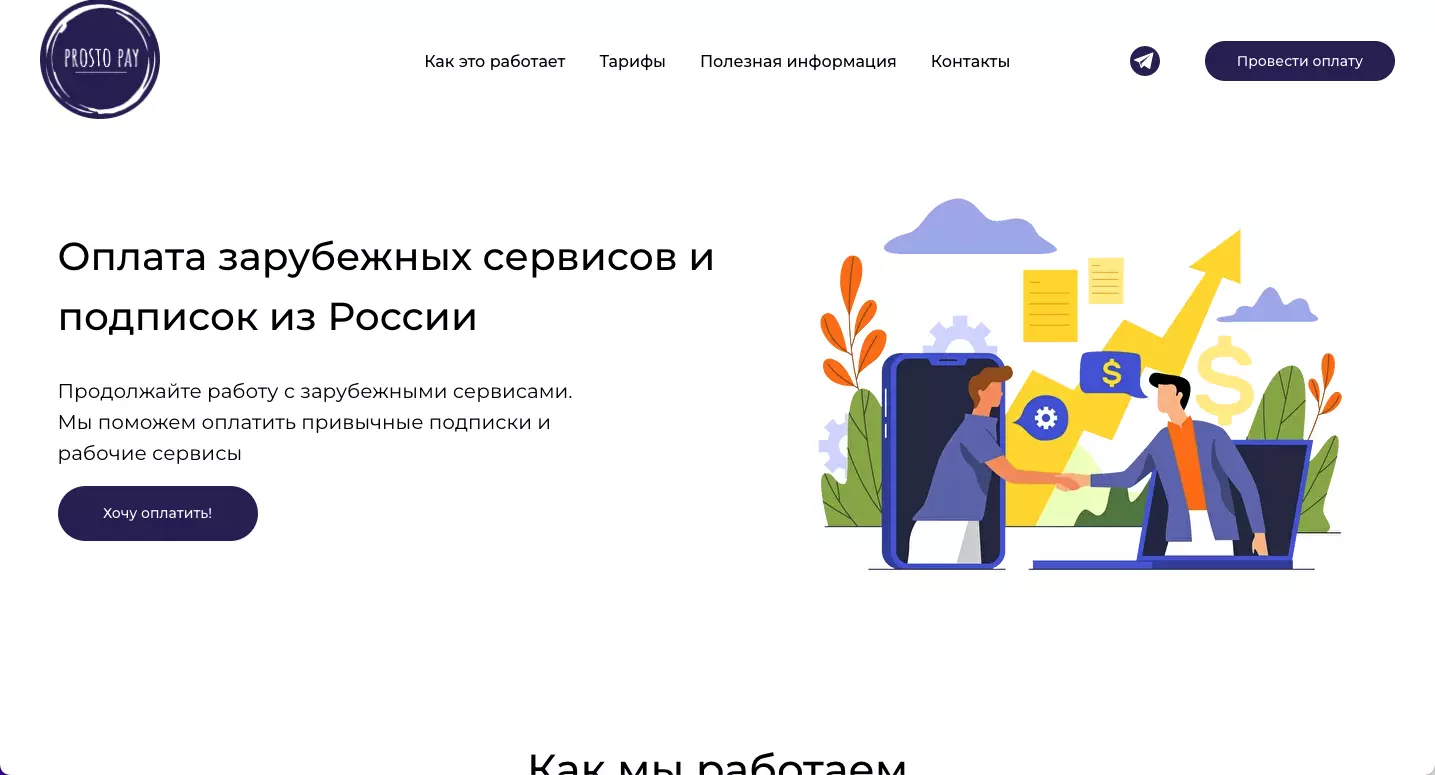 Изображение Prosto Pay