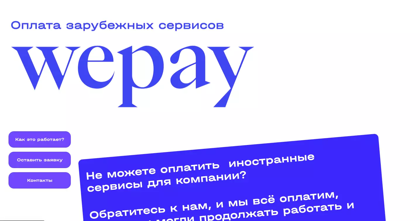 Изображение WEPAY