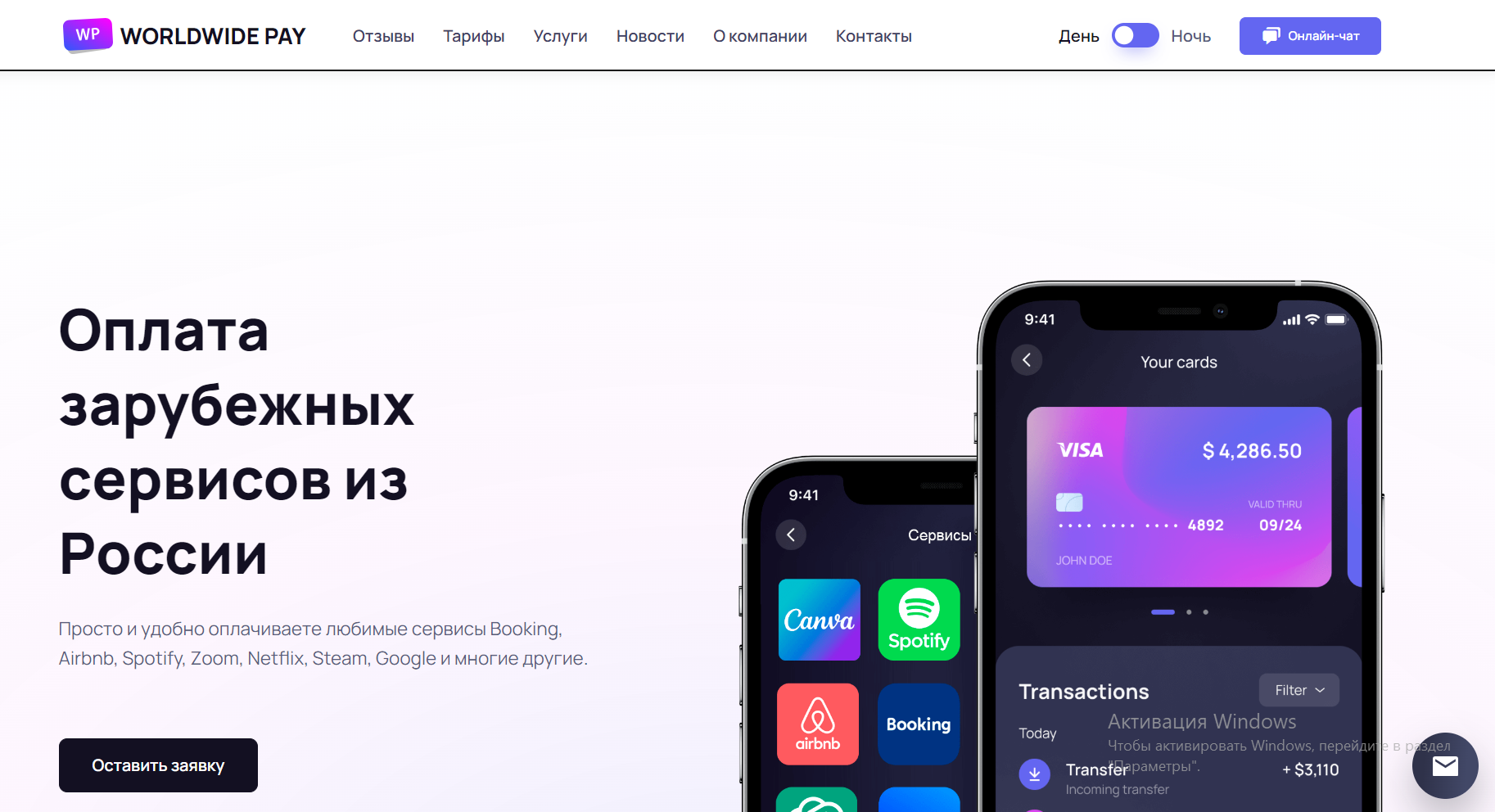 Изображение WORLDWIDE PAY