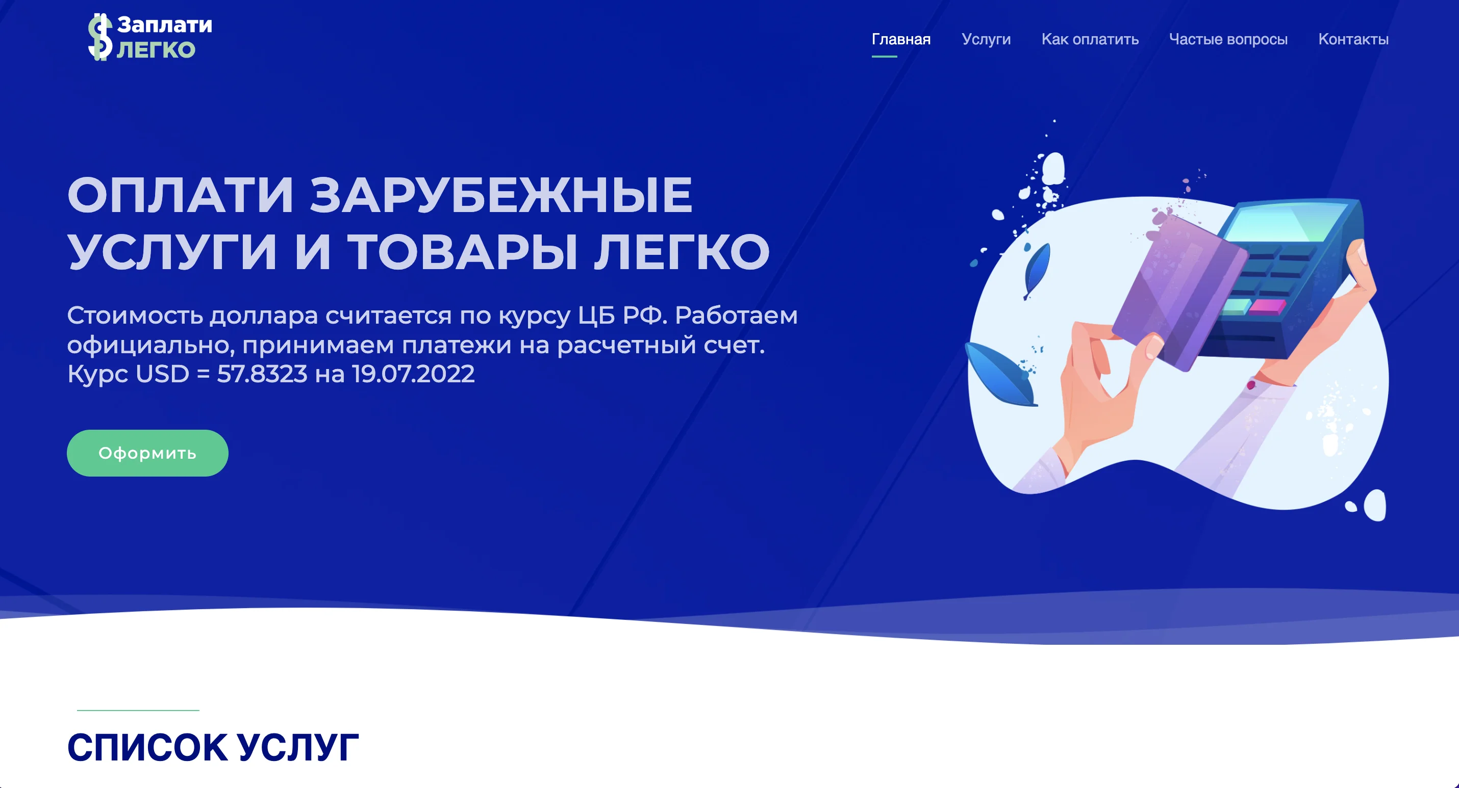 Изображение Заплати легко